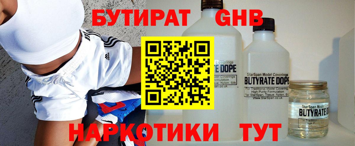 Мценск  Бутират BDO  Бутират  Вход с VPN 
