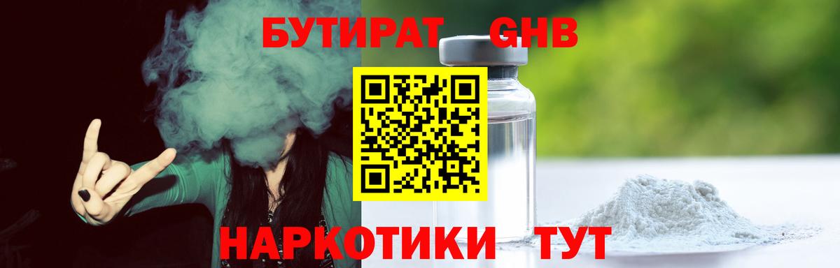 БУТИРАТ бутандиол Мценск
