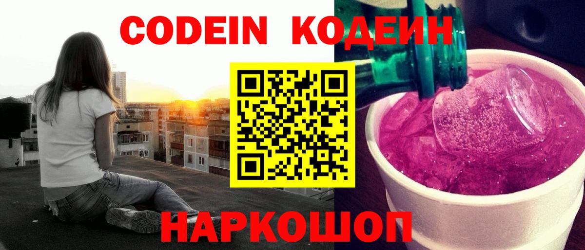 Кодеин напиток Lean (лин)  Вход с VPN  Мценск  Кодеиновый сироп Lean напиток Lean (лин) 