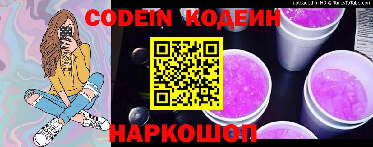 Кодеиновый сироп Lean Purple Drank Мценск