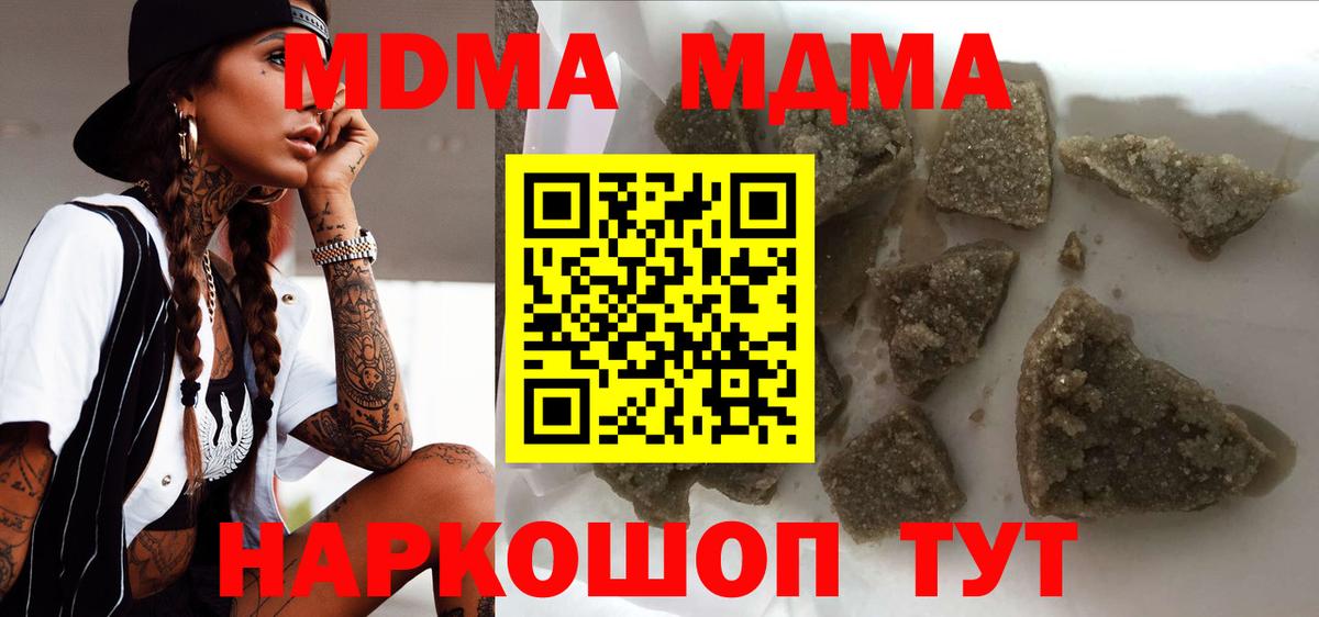 МДМА crystal  Вход с VPN  МДМА  Мценск 