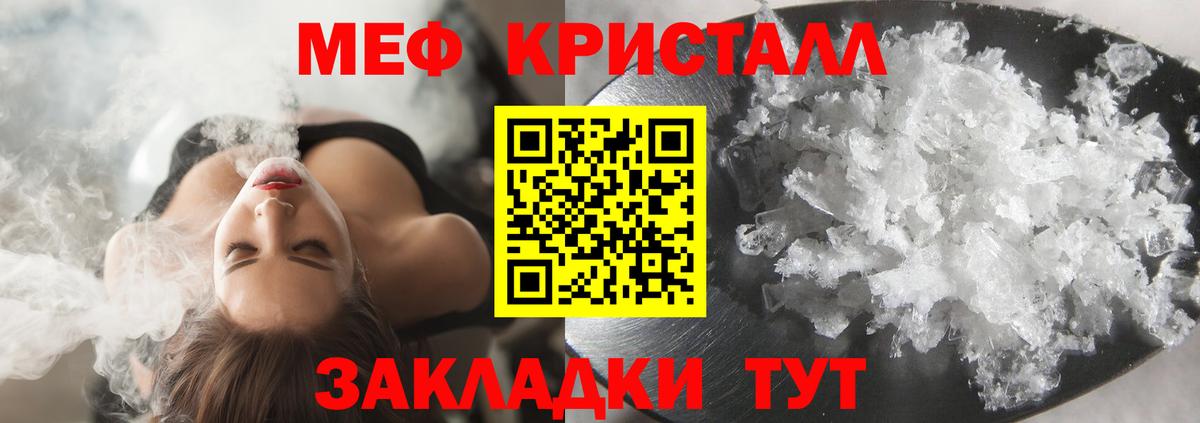 Меф кристаллы Мценск