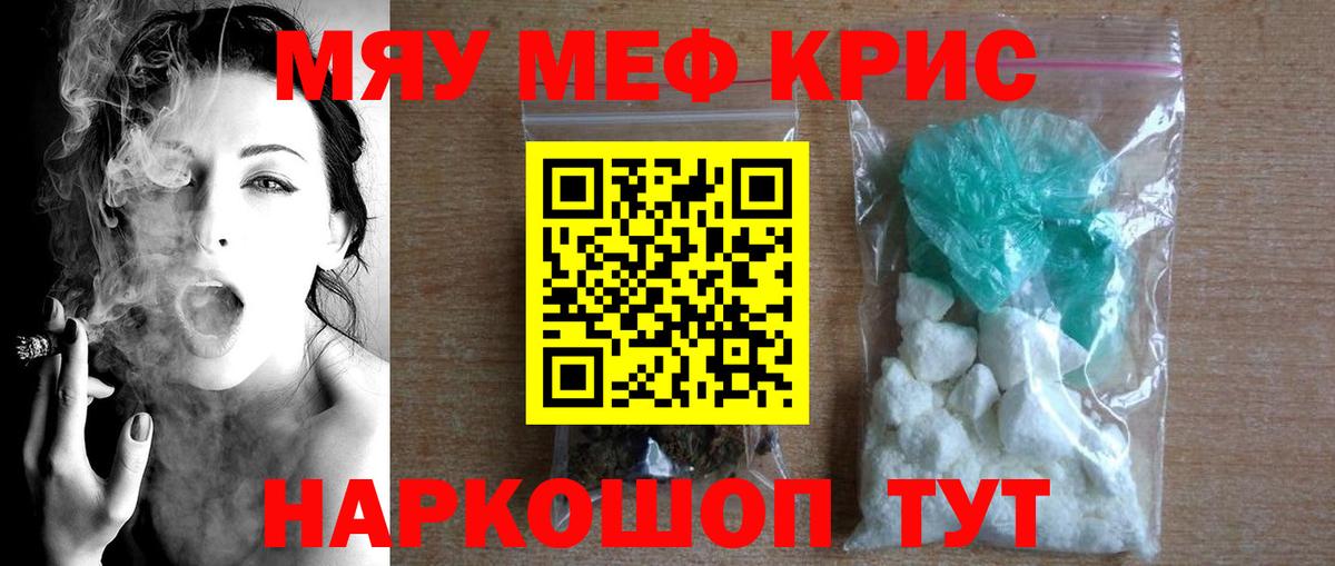 Мефедрон mephedrone  МЕФ мяу мяу  Вход с VPN  Мценск 
